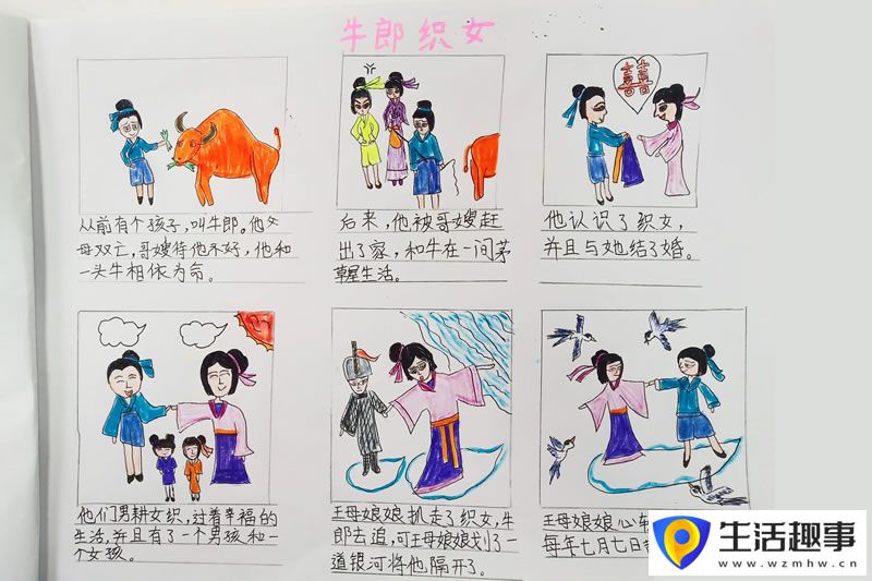 民間故事——牛郎織女